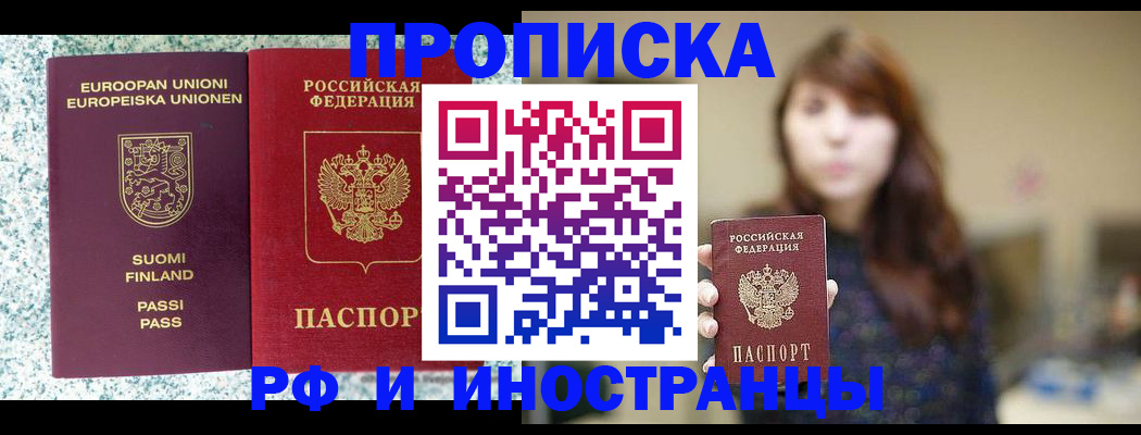 прописка 2025 в Волгоградской области