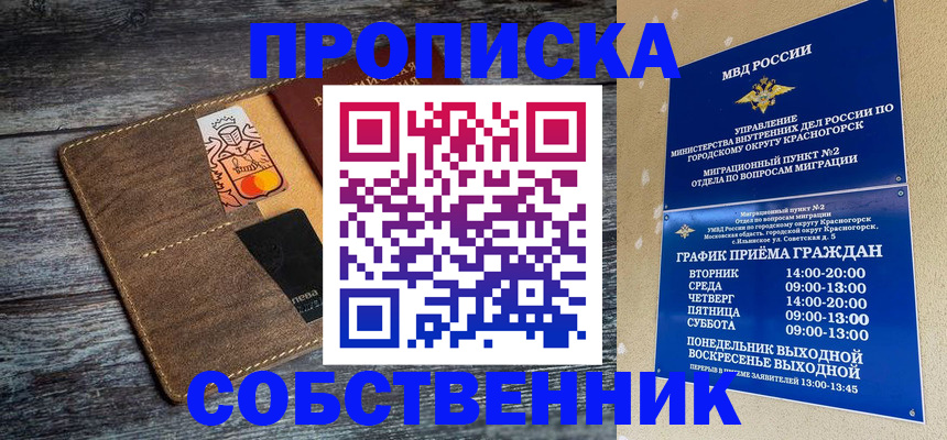 временная регистрация надежно в Волгоградской области